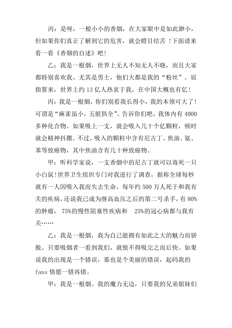 XX世界无烟日广播稿_第2页