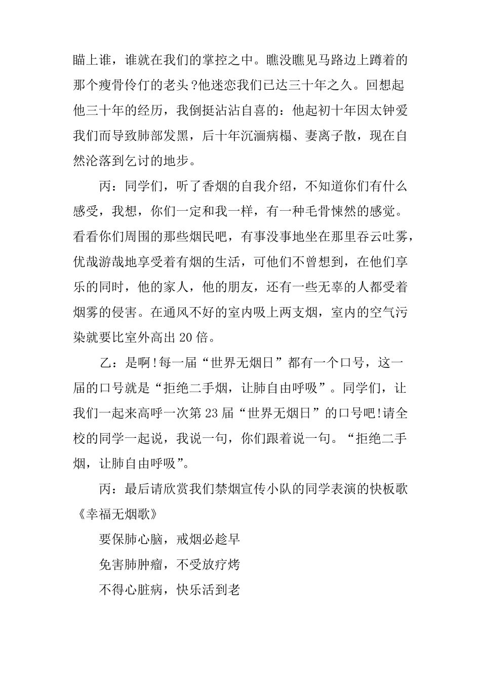 XX世界无烟日广播稿_第3页