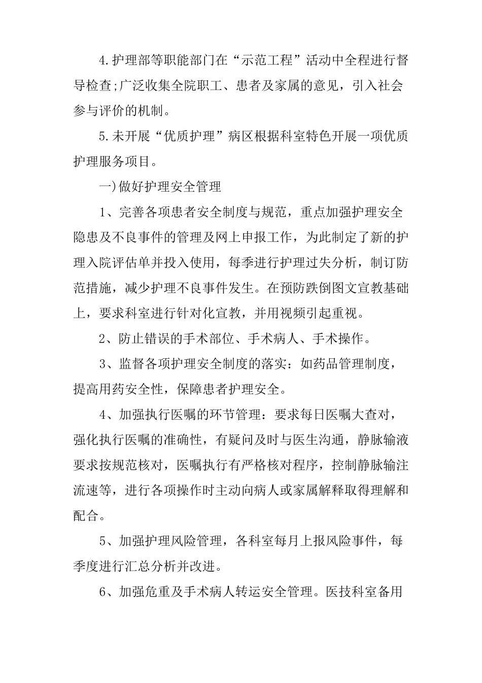 XX中医护理工作计划_第2页