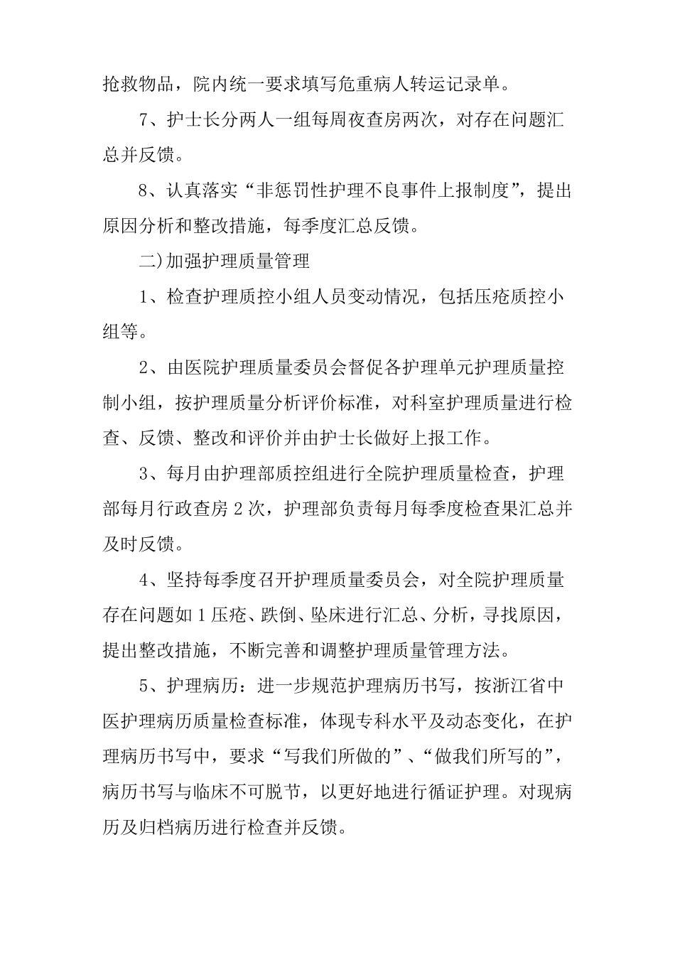 XX中医护理工作计划_第3页