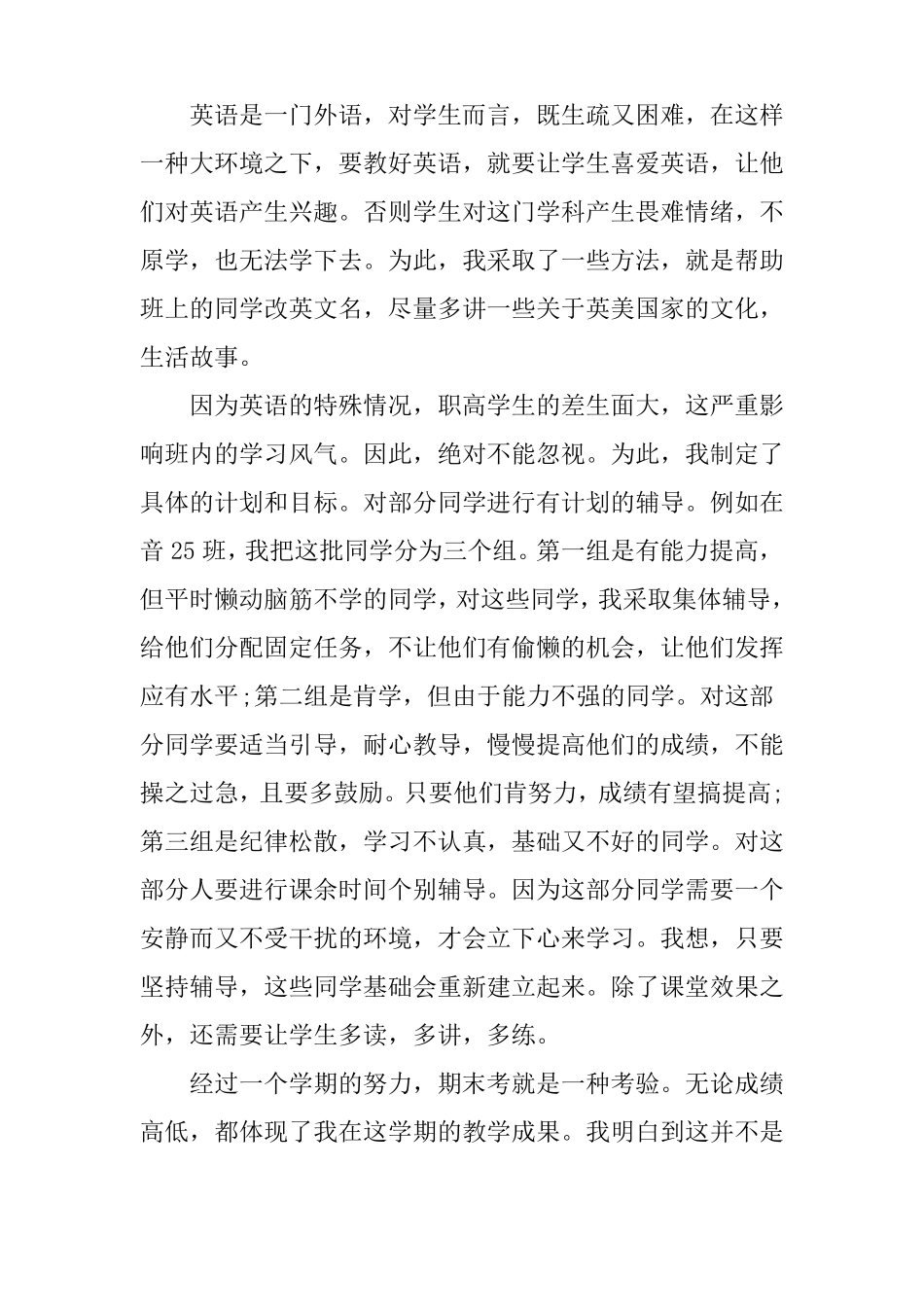 XX中职英语教学工作总结_第2页