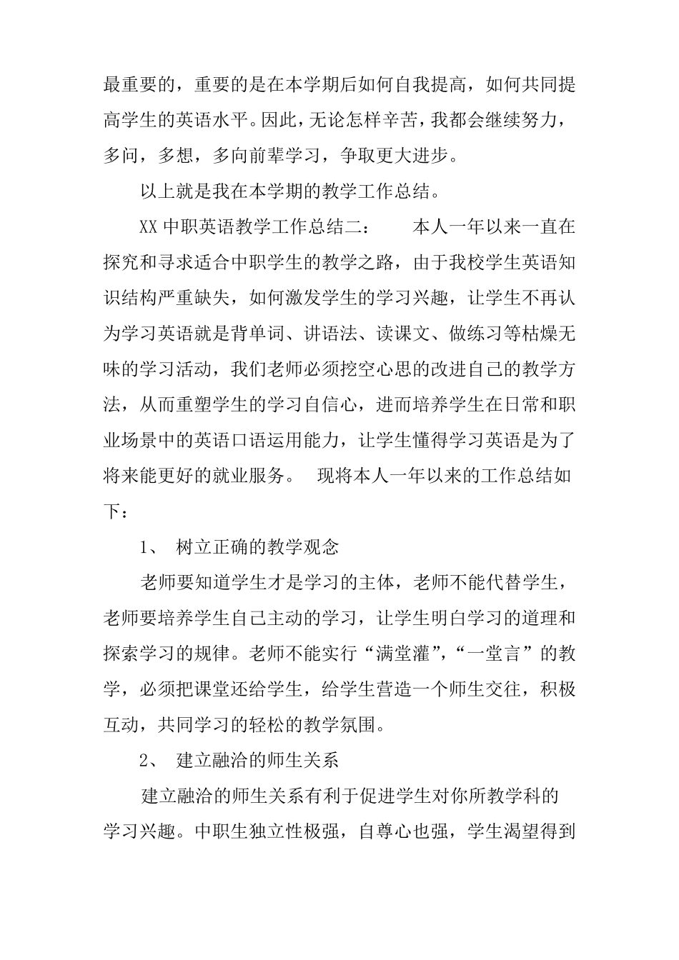 XX中职英语教学工作总结_第3页