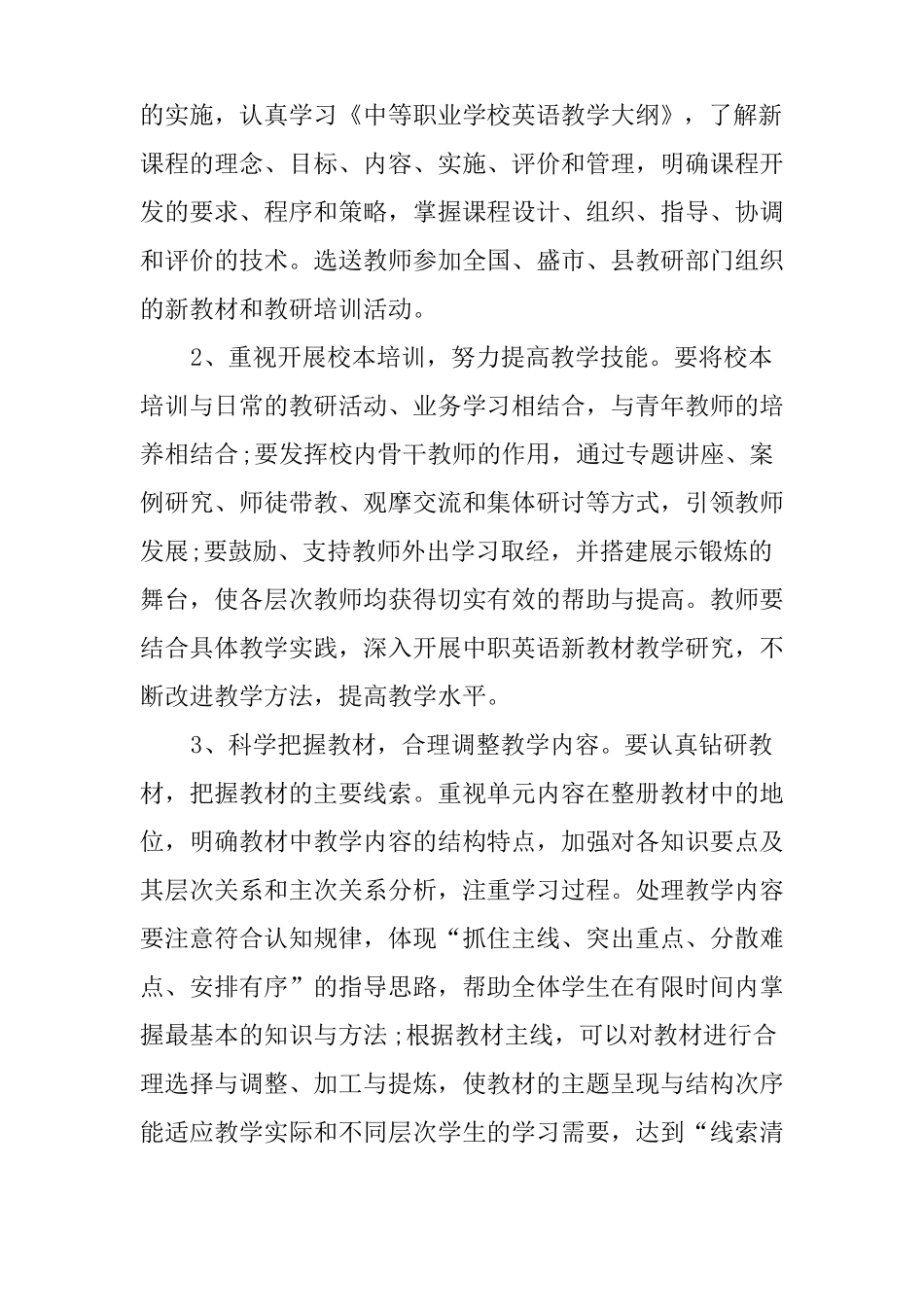 XX中职英语教师工作总结4篇_第2页