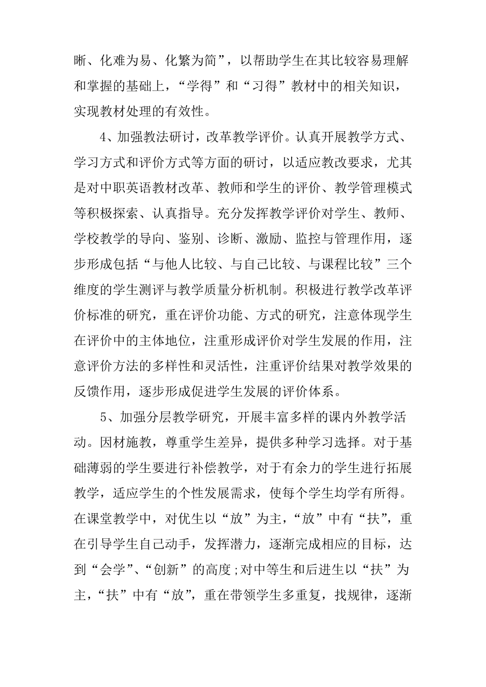 XX中职英语教师工作总结4篇_第3页