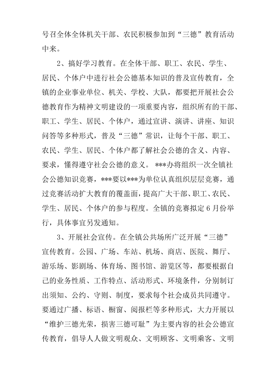 XX乡镇开展社会公德、职业道德、家庭美德教育活动方案_第2页