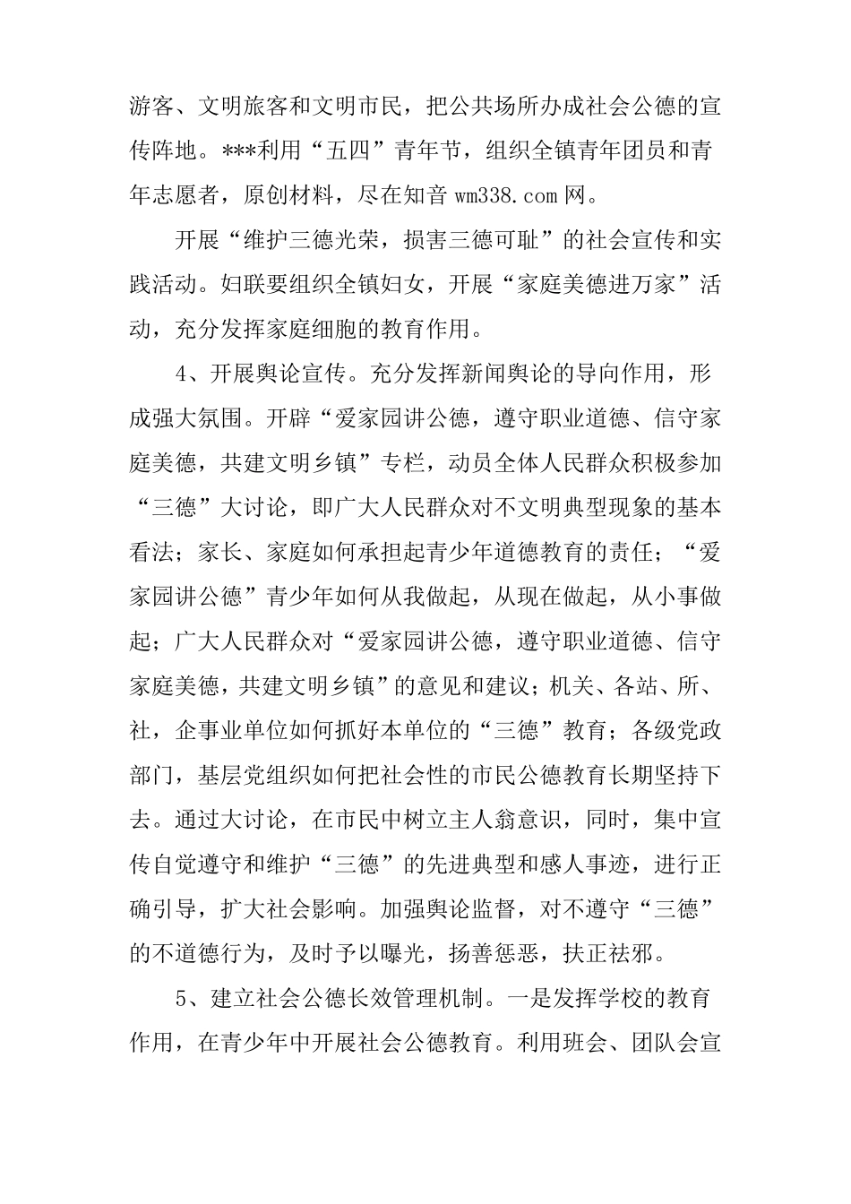 XX乡镇开展社会公德、职业道德、家庭美德教育活动方案_第3页