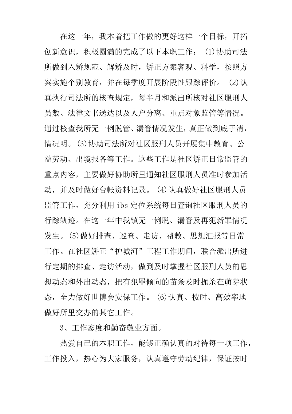 XX个人社区矫正工作总结精选_第2页
