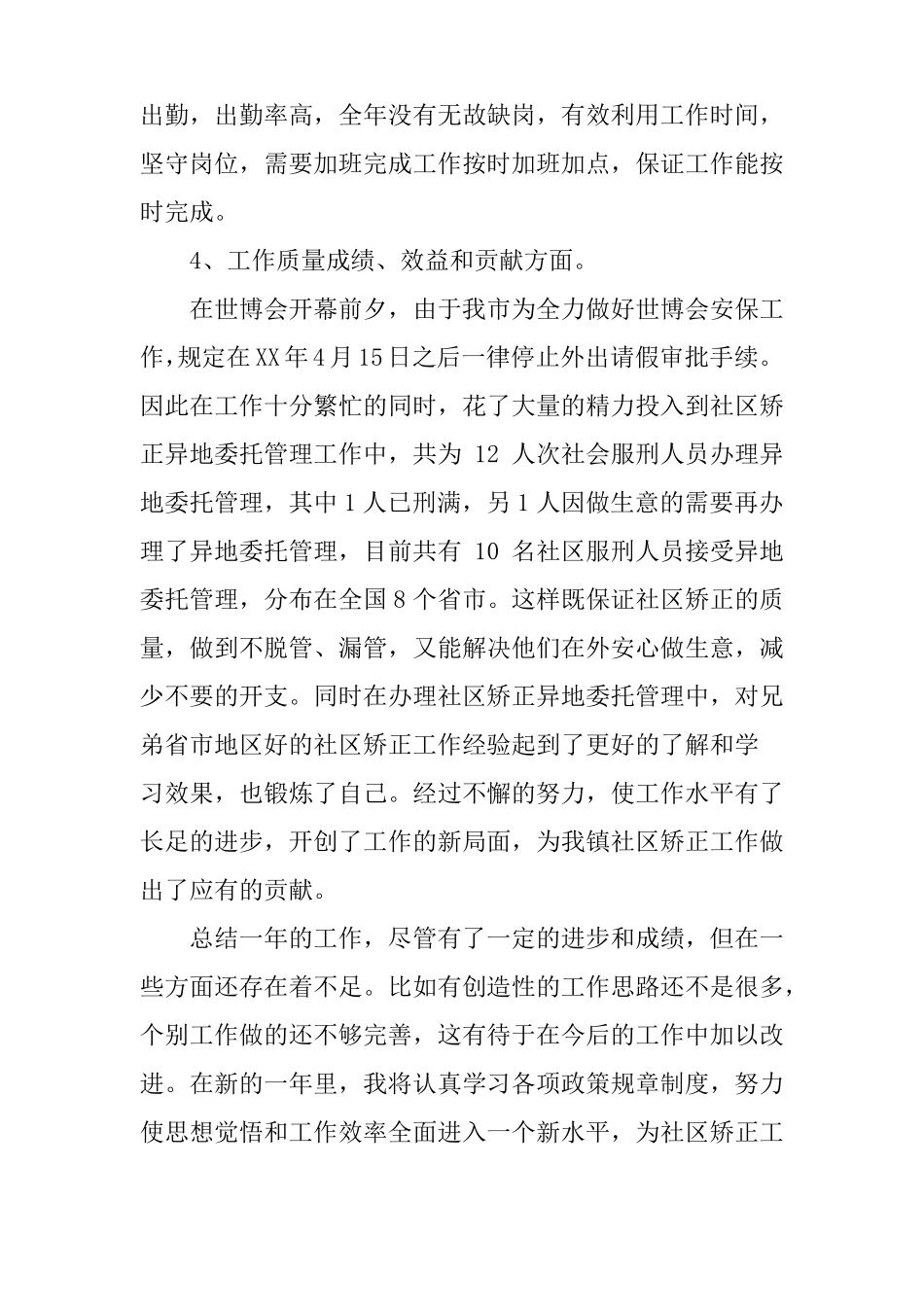 XX个人社区矫正工作总结精选_第3页