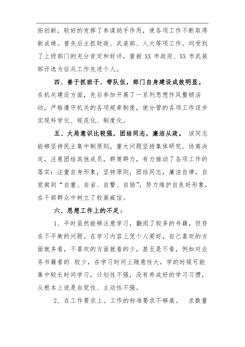 XX乡镇人大主席同志现实表现1_第3页