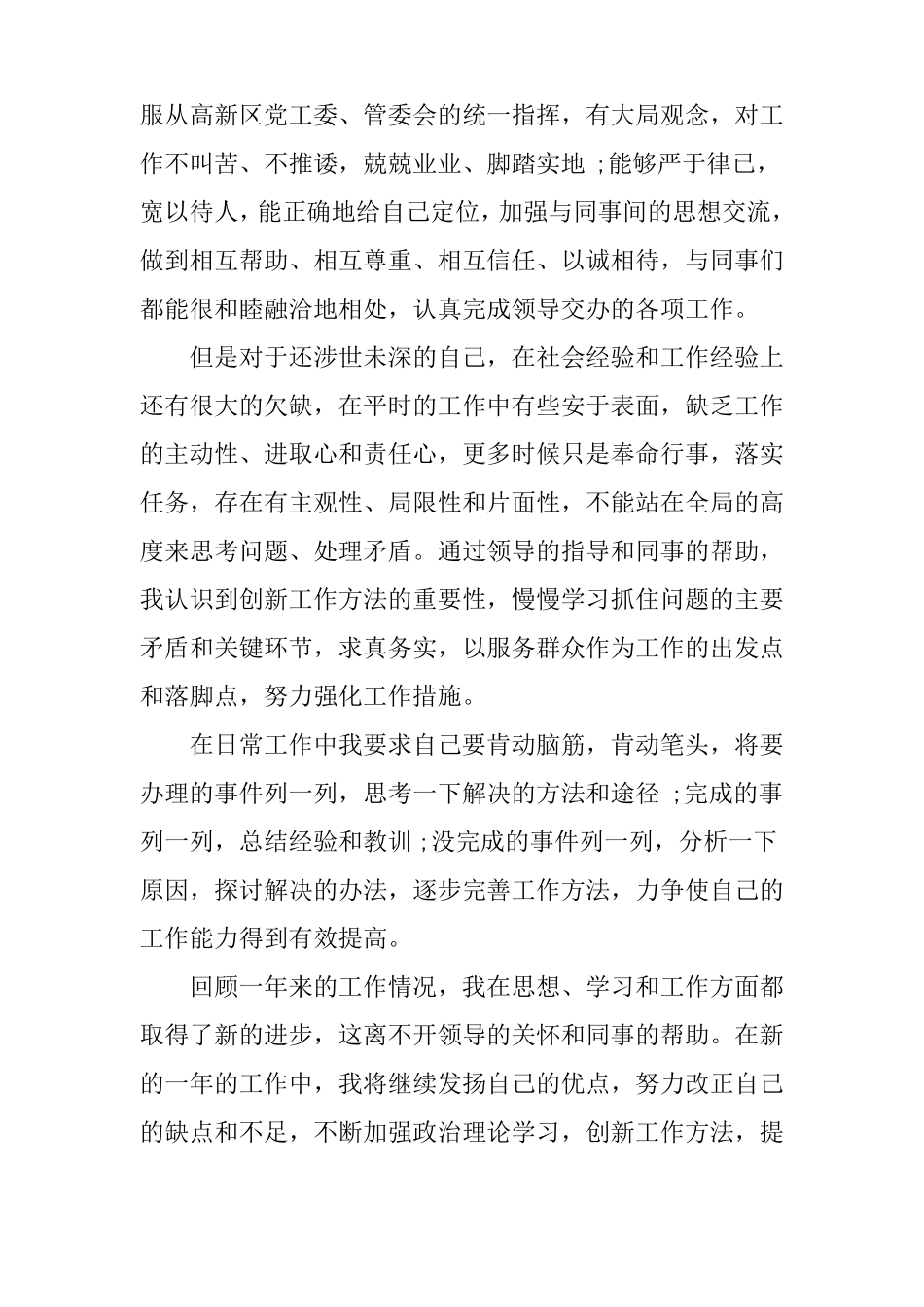 XX事业单位工作总结_第2页