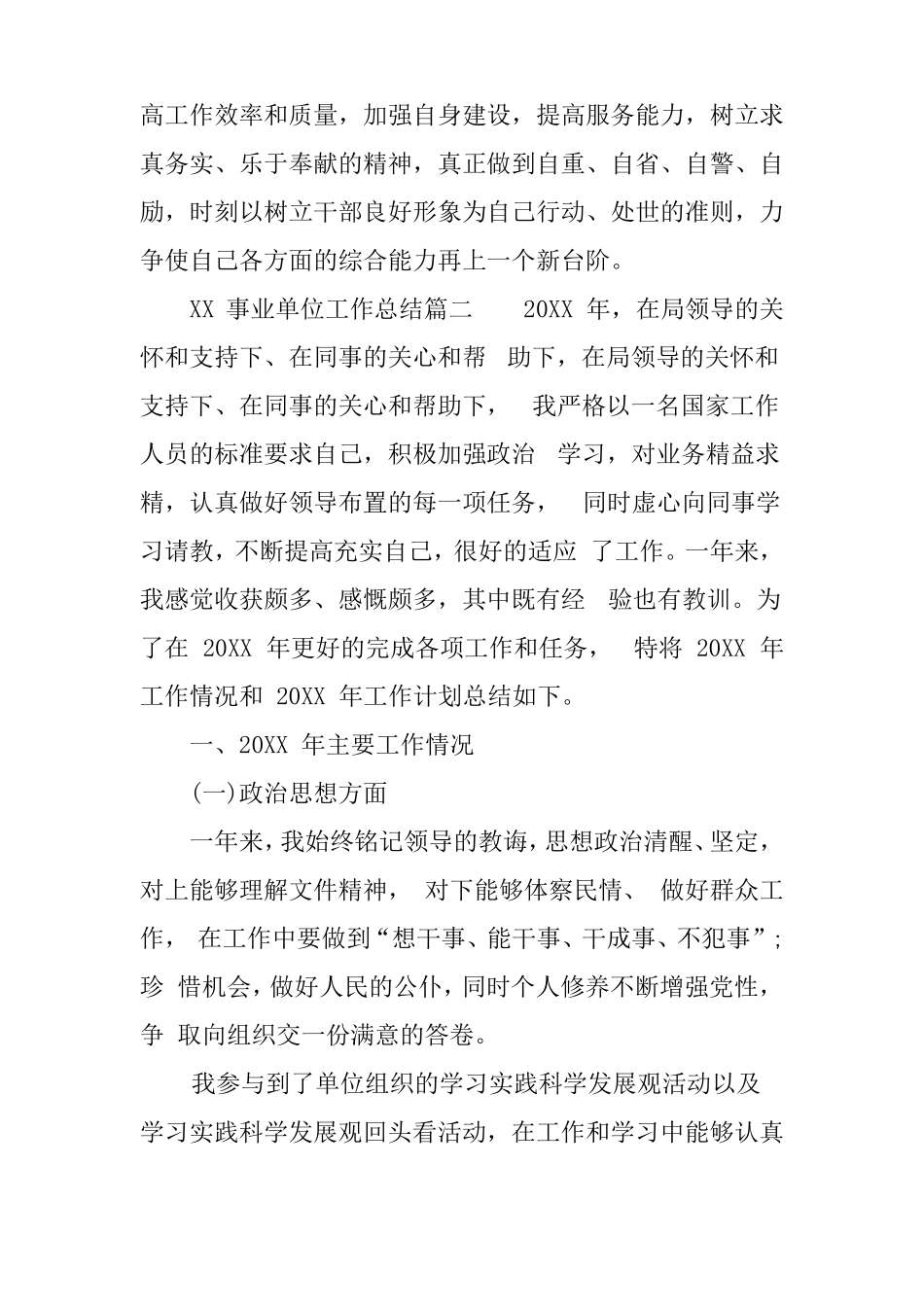 XX事业单位工作总结_第3页