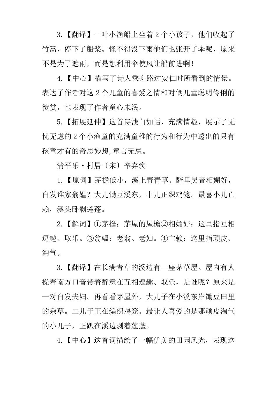 XX五年级语文下册知识点归纳与总结课文内容理解_第2页