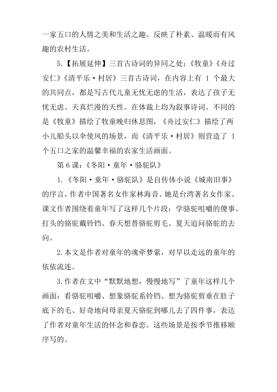 XX五年级语文下册知识点归纳与总结课文内容理解_第3页