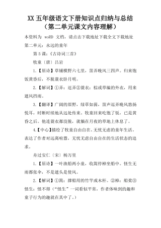 XX五年级语文下册知识点归纳与总结课文内容理解