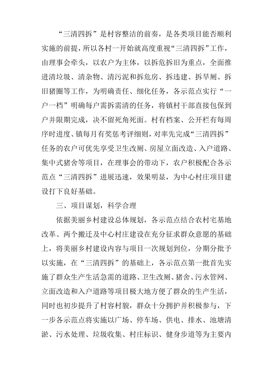 XX乡镇美丽乡村建设工作总结_第2页