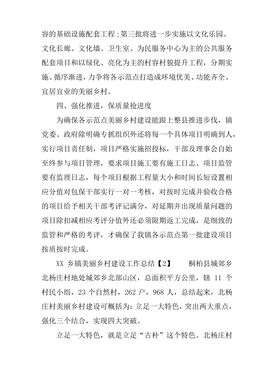 XX乡镇美丽乡村建设工作总结_第3页
