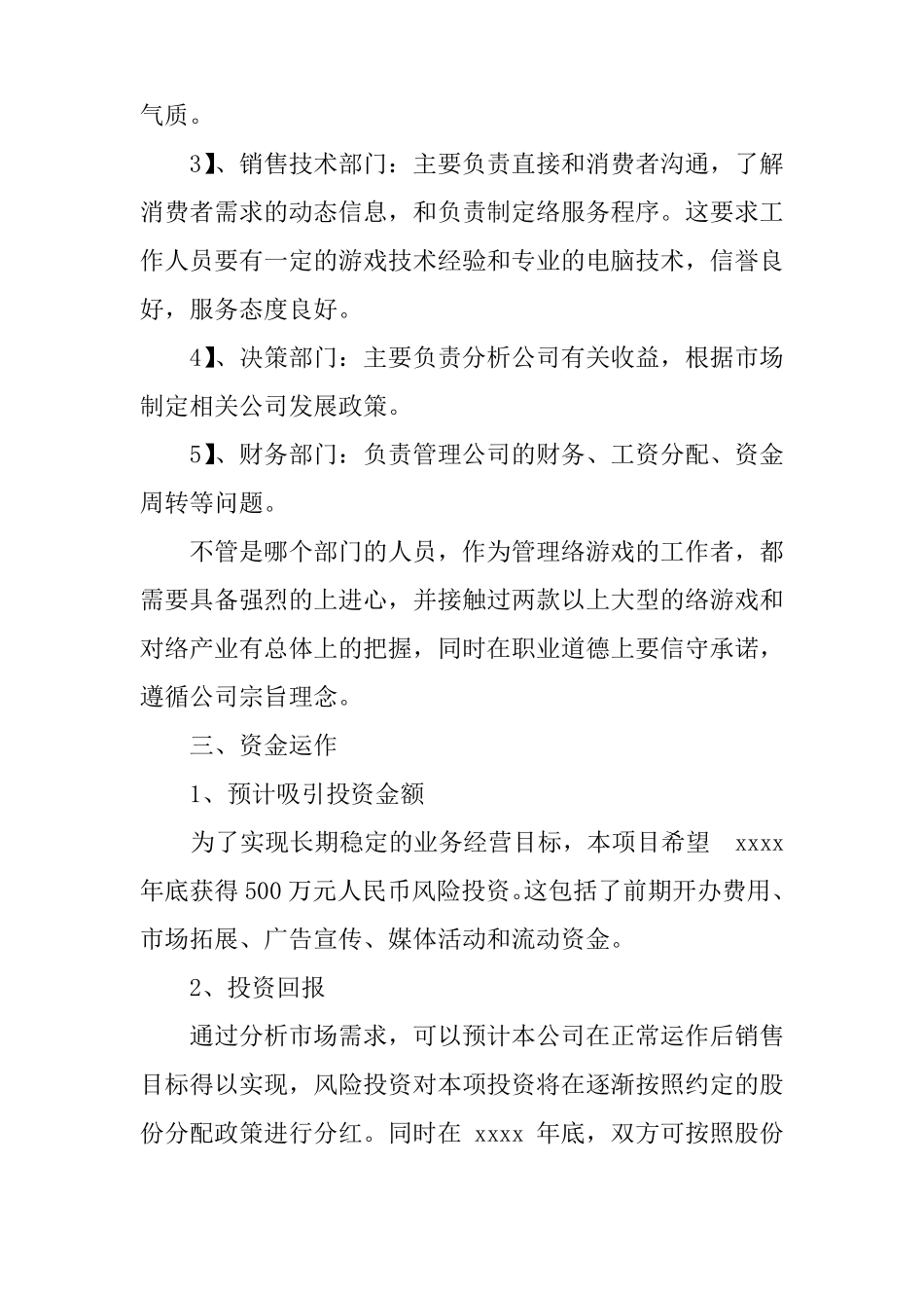 XX互联网创业计划书范文_第3页