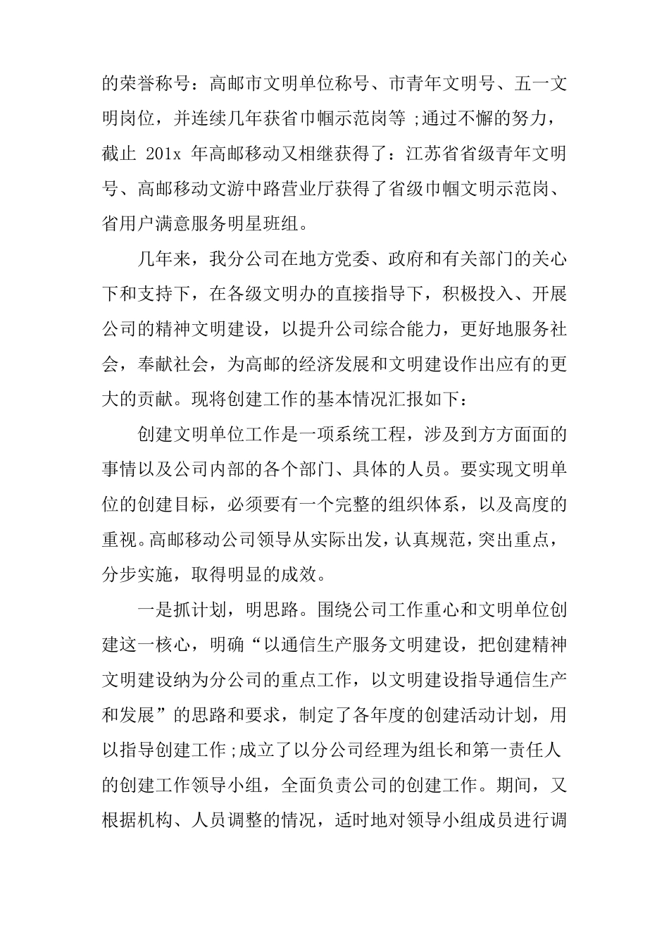 XX企业精神文明建设工作总结_第2页