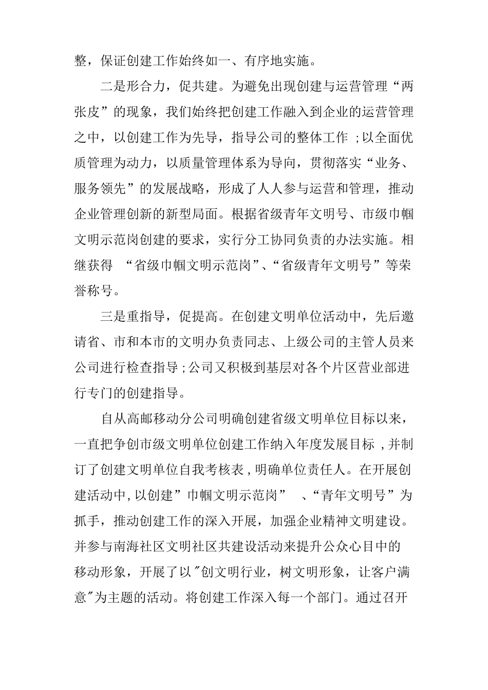 XX企业精神文明建设工作总结_第3页