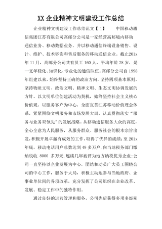 XX企业精神文明建设工作总结