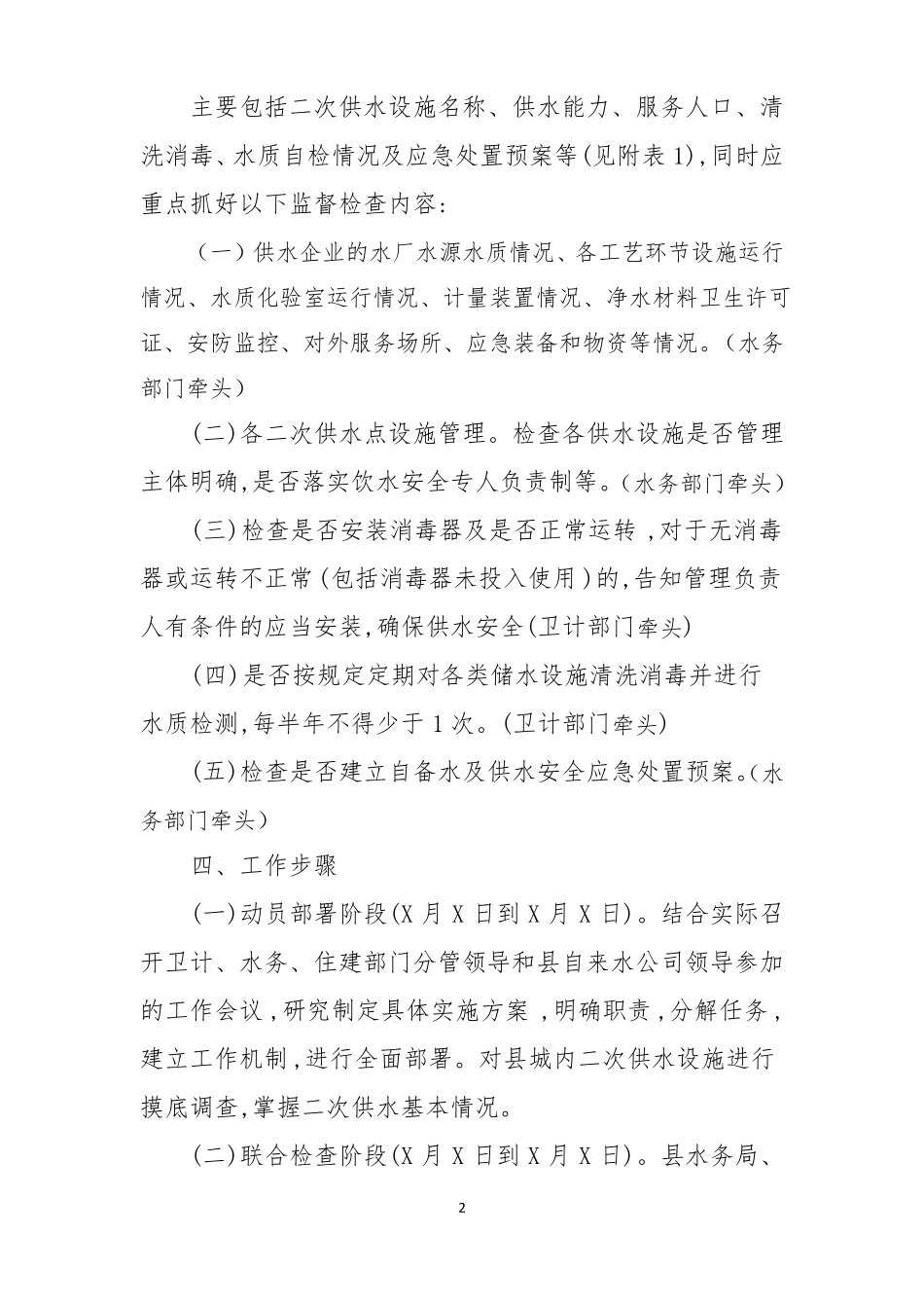 XX二次供水检查工作方案_第3页