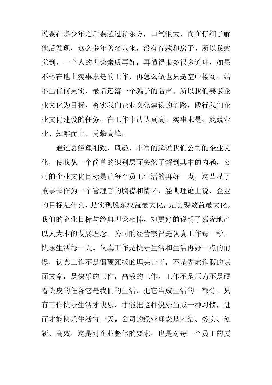 XX企业文化学习心得体会_第2页