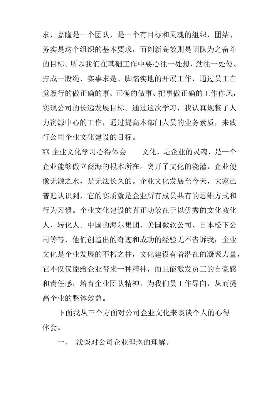 XX企业文化学习心得体会_第3页