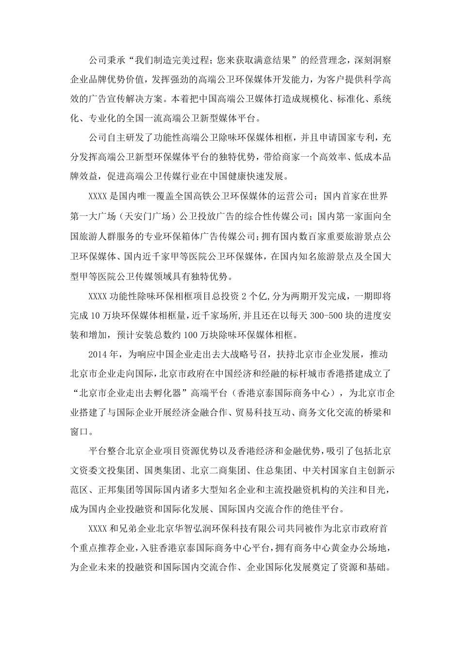 XX传媒公司融资计划书_第3页