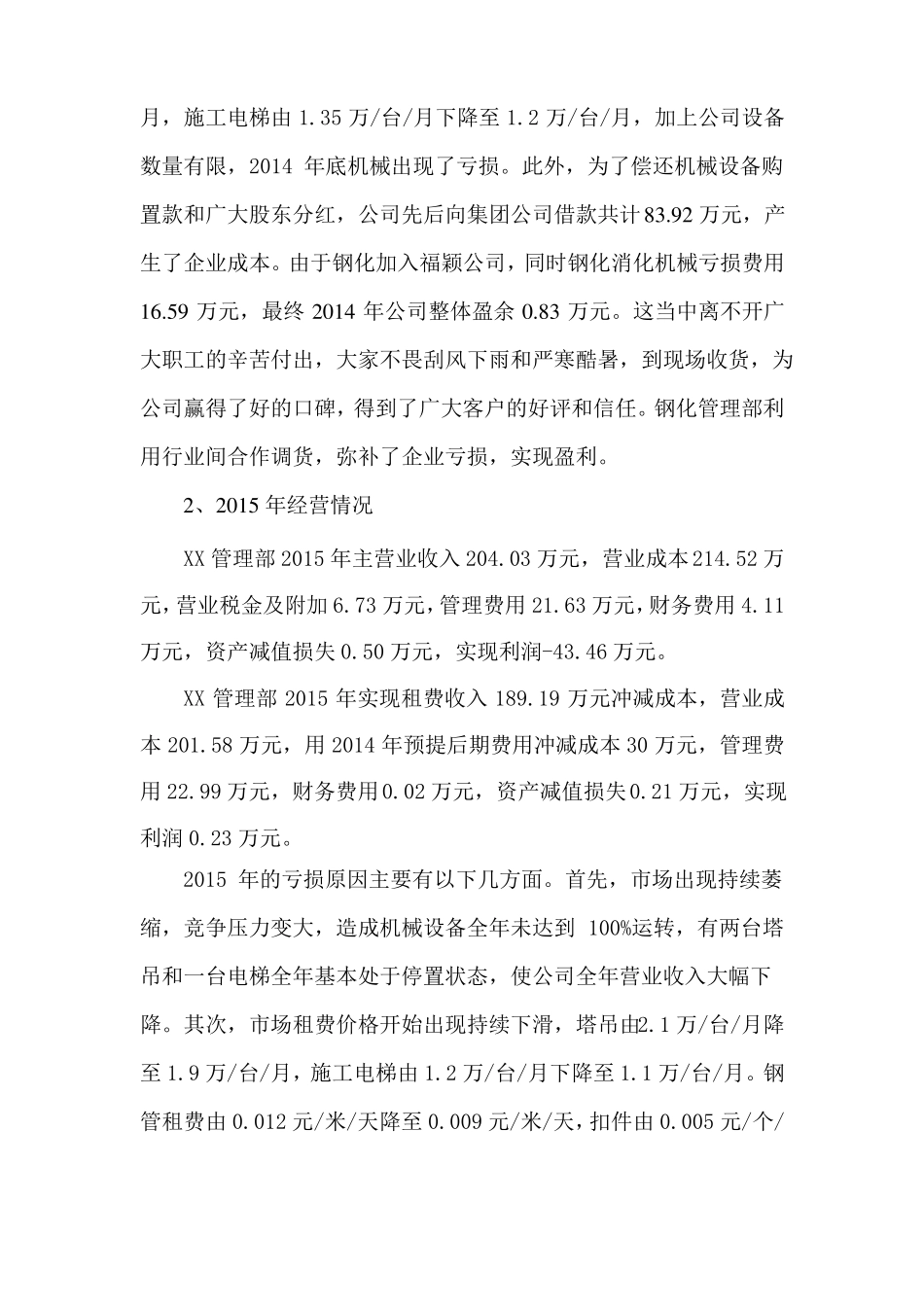 XX公司2012017年实际运行情况报告_第2页