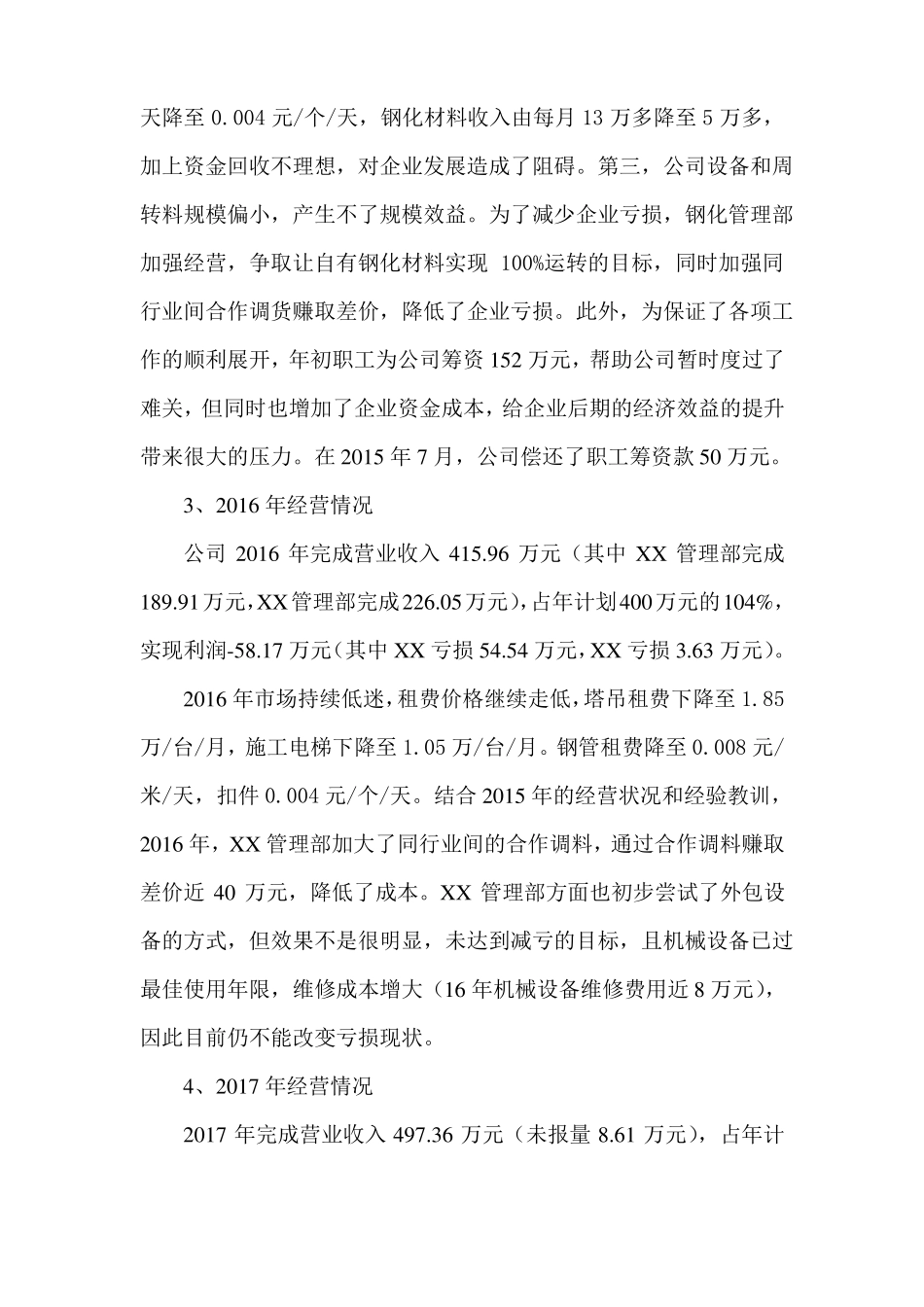 XX公司2012017年实际运行情况报告_第3页