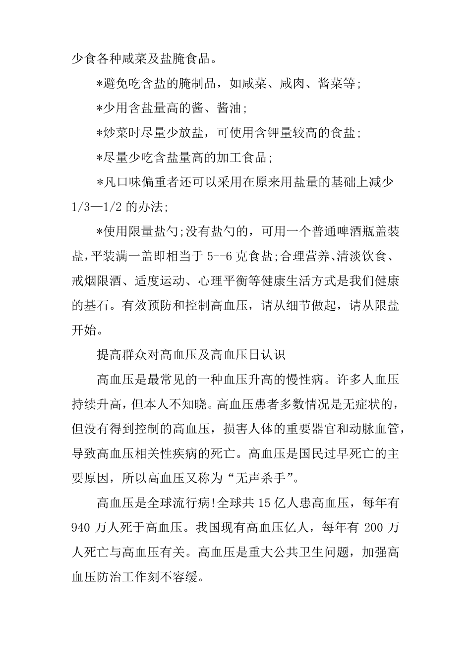 XX全国高血压日宣传资料_第2页