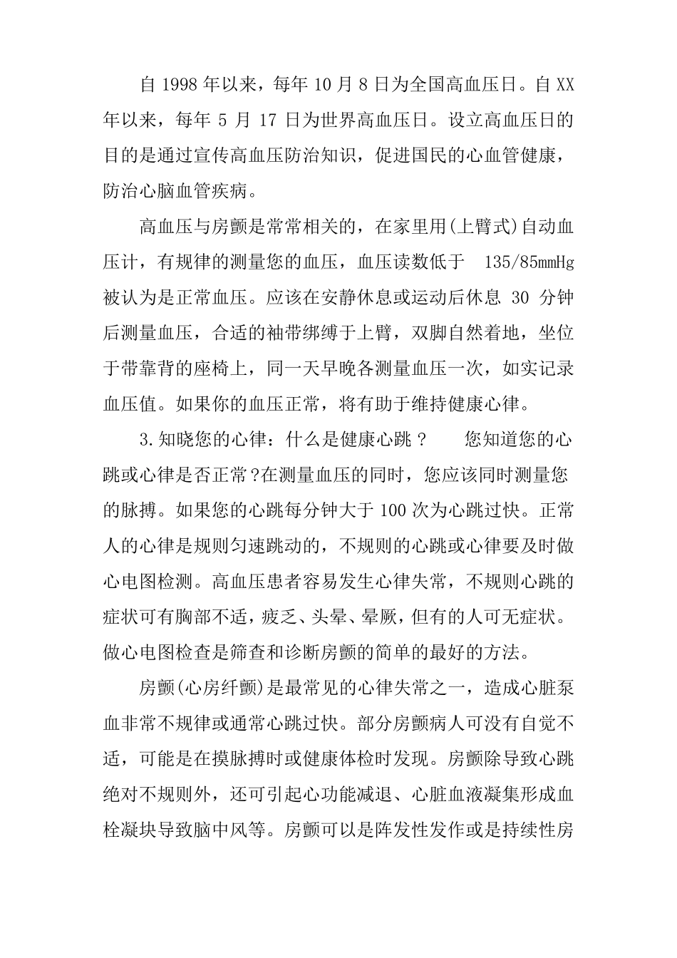 XX全国高血压日宣传资料_第3页