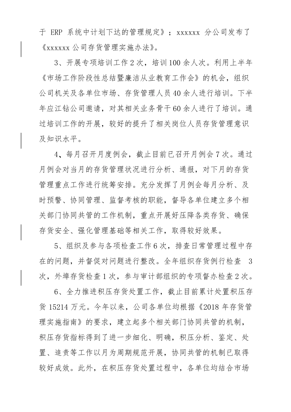 xx公司2018年存货管理工作总结_第2页