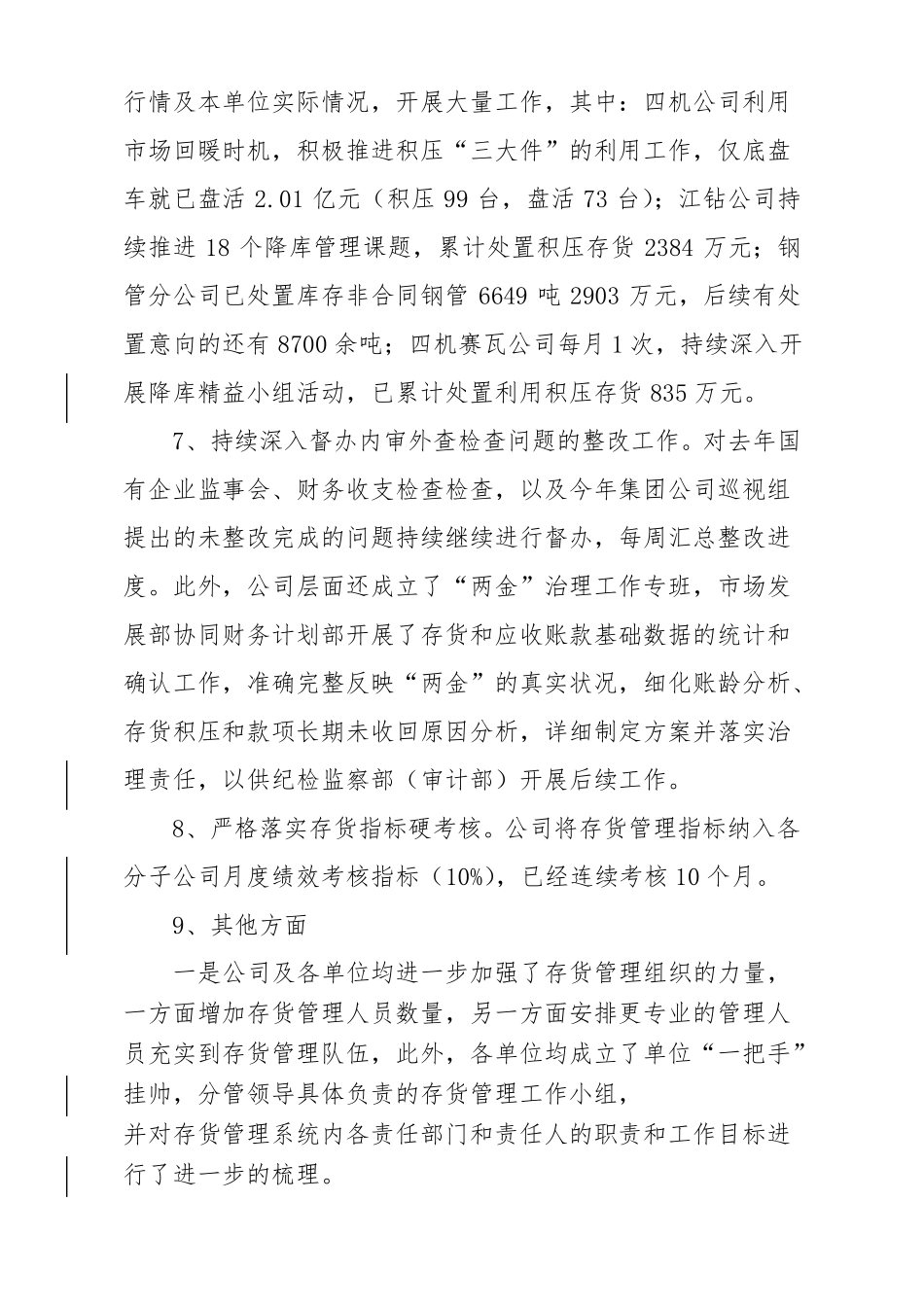 xx公司2018年存货管理工作总结_第3页