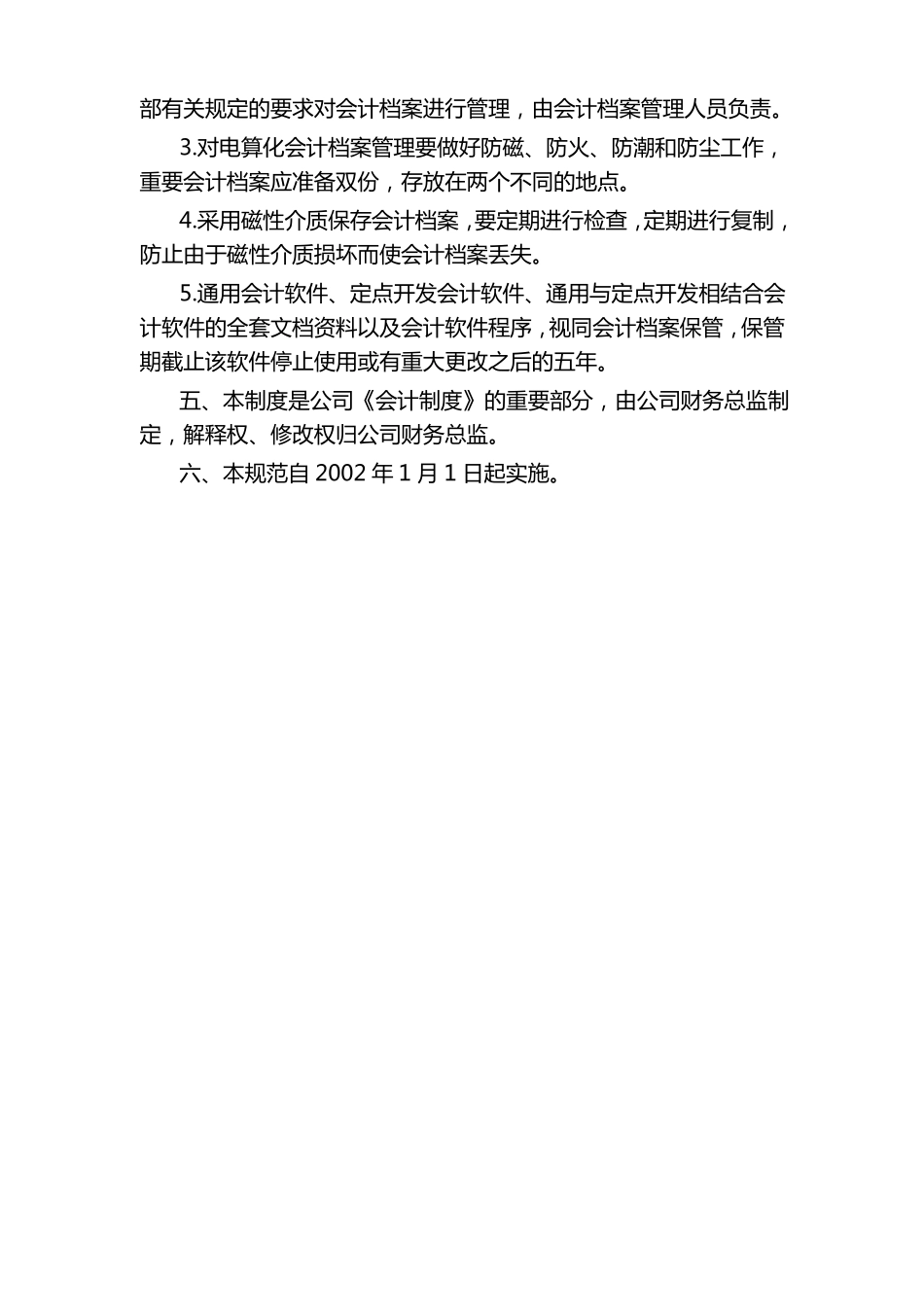 XX公司会计电算化管理制度_第3页