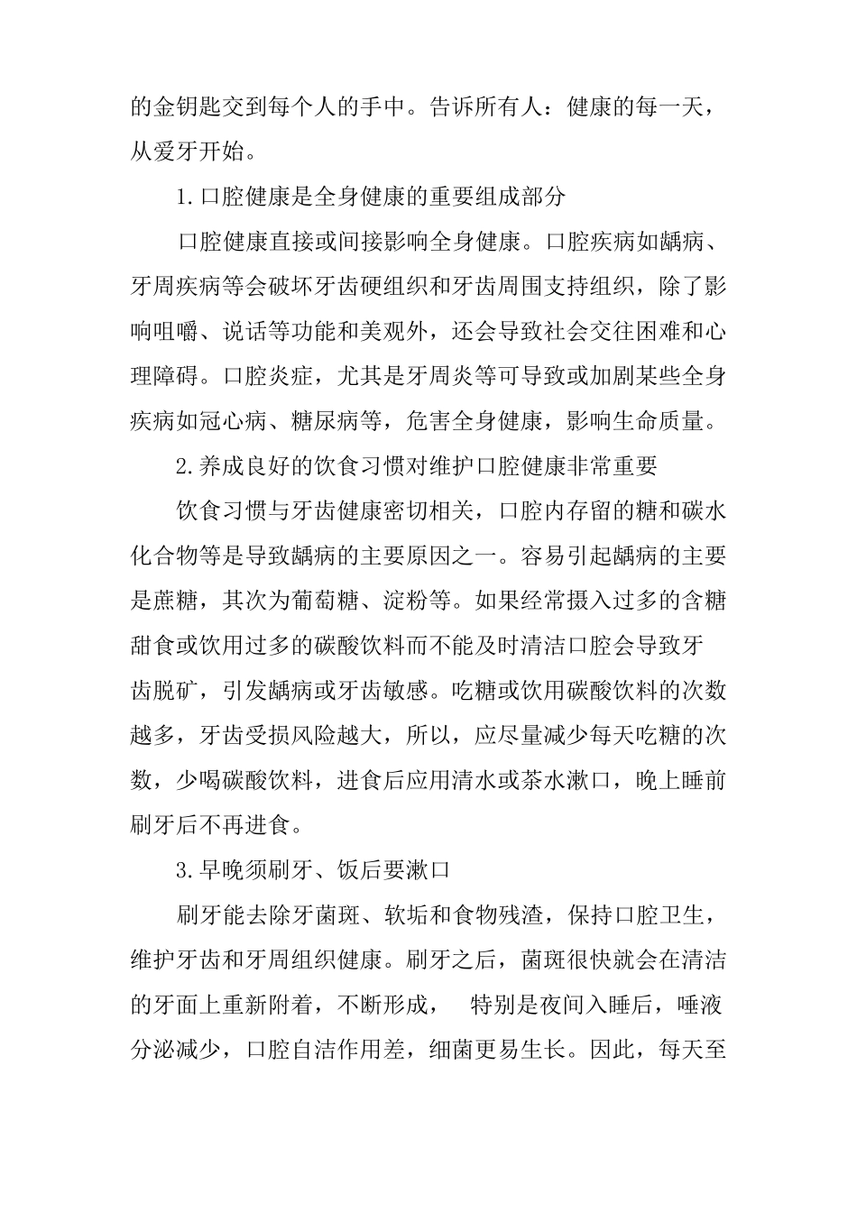 XX全国爱牙日资料_第2页