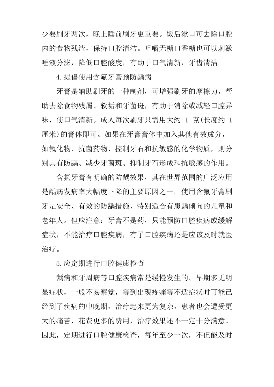 XX全国爱牙日资料_第3页