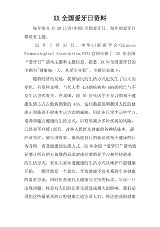 XX全国爱牙日资料