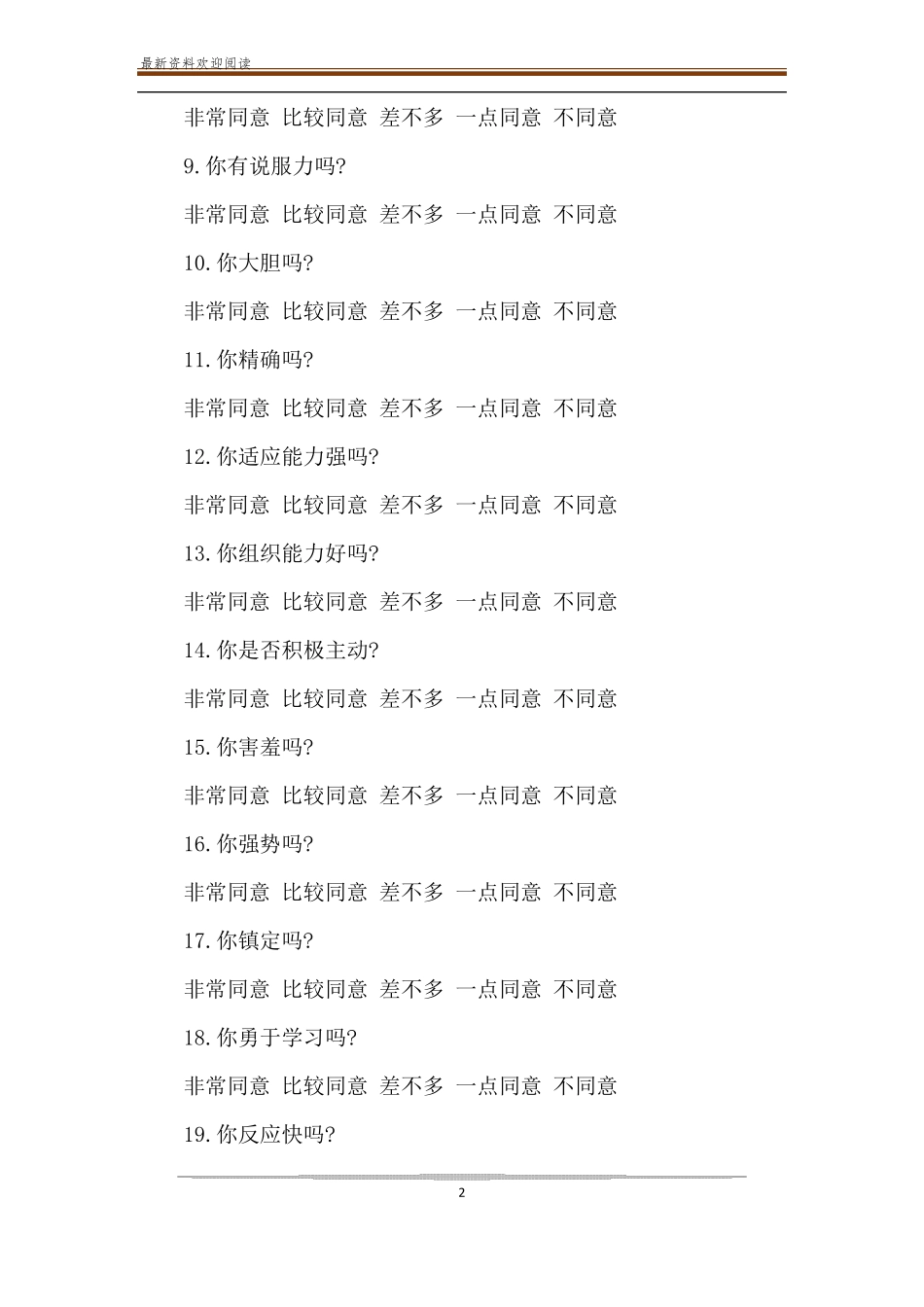 xx公司员工职业性格测试题及答案_第2页