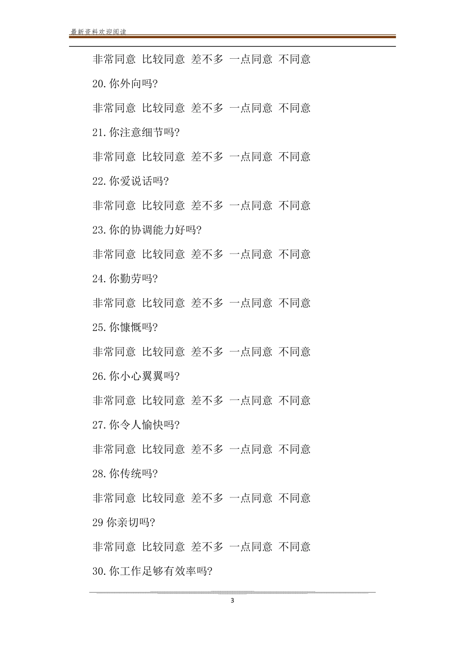 xx公司员工职业性格测试题及答案_第3页