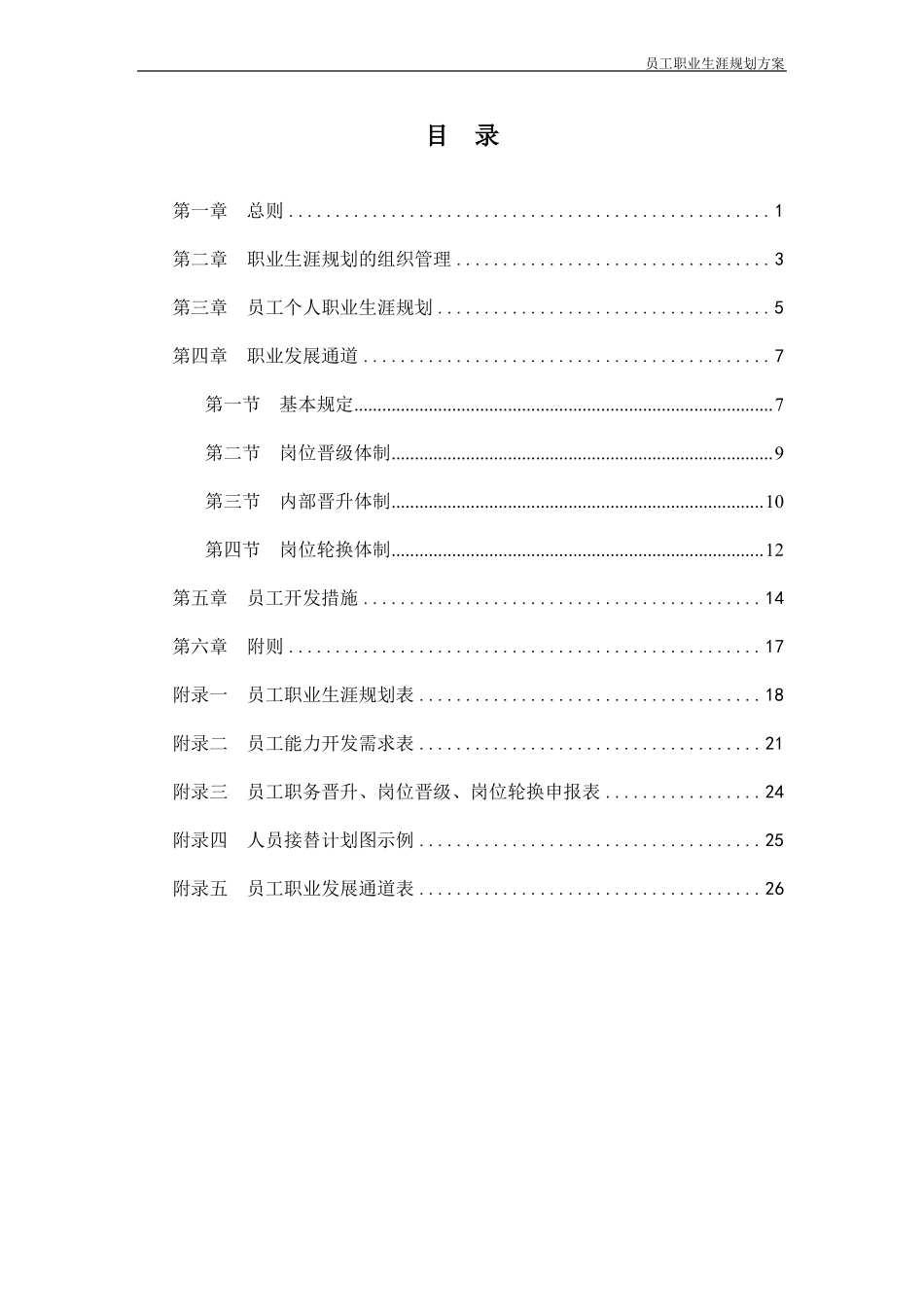 XX公司员工职业发展规划方案_第2页