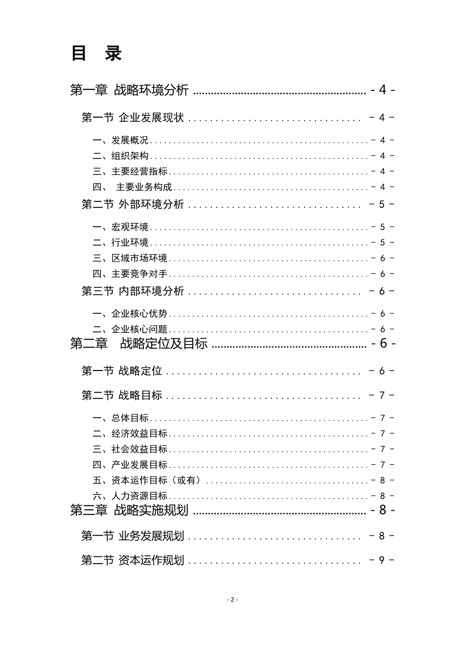XX公司战略发展规划模板_第2页