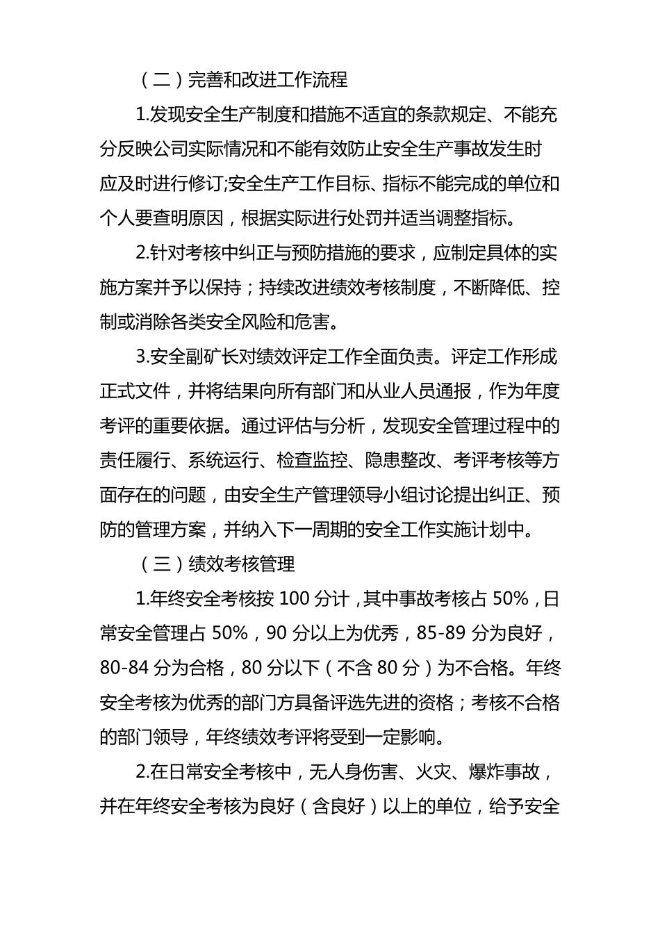 XX公司安全生产标准化持续改进管理制度_第2页