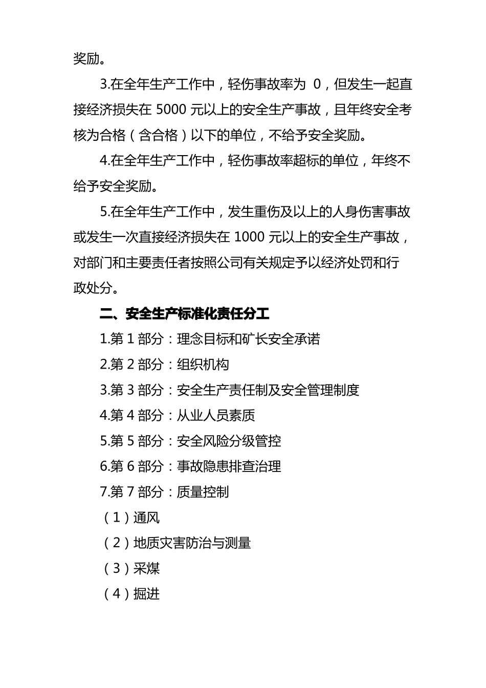 XX公司安全生产标准化持续改进管理制度_第3页