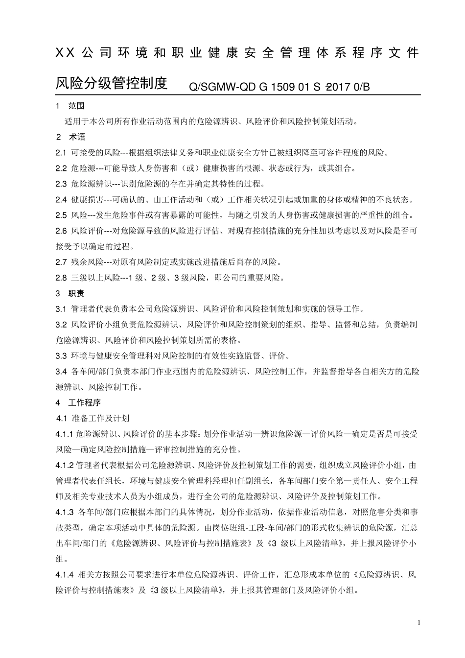 XX公司风险分级管控制度_第2页