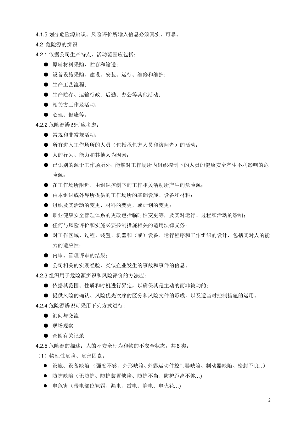 XX公司风险分级管控制度_第3页