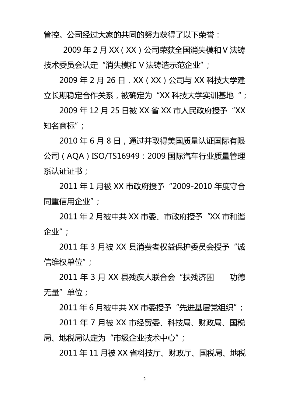 XX公司质量标杆文档要点_第2页