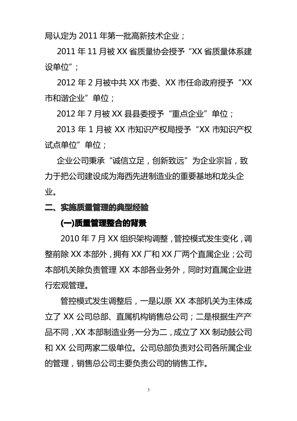 XX公司质量标杆文档要点_第3页