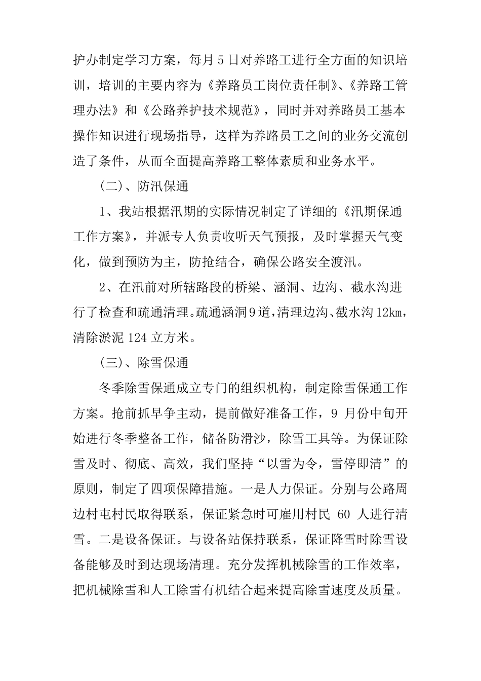 XX公路养护个人工作总结_第2页