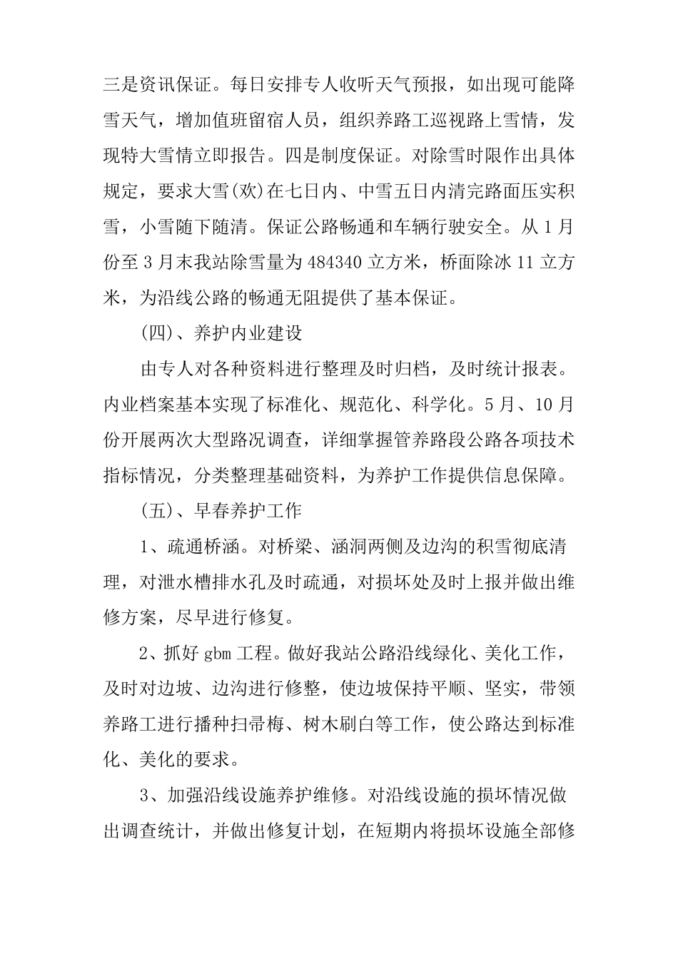 XX公路养护个人工作总结_第3页